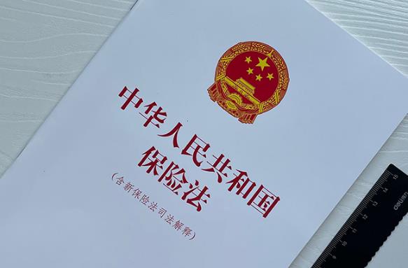 2023年中華人民共和國保險法修正【全文】